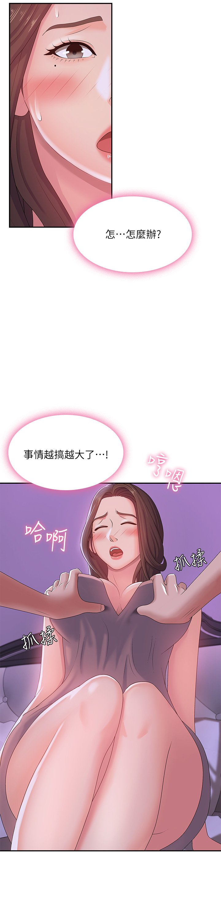 第4话 - 逐渐让人欲火焚身的手技 第 16 页