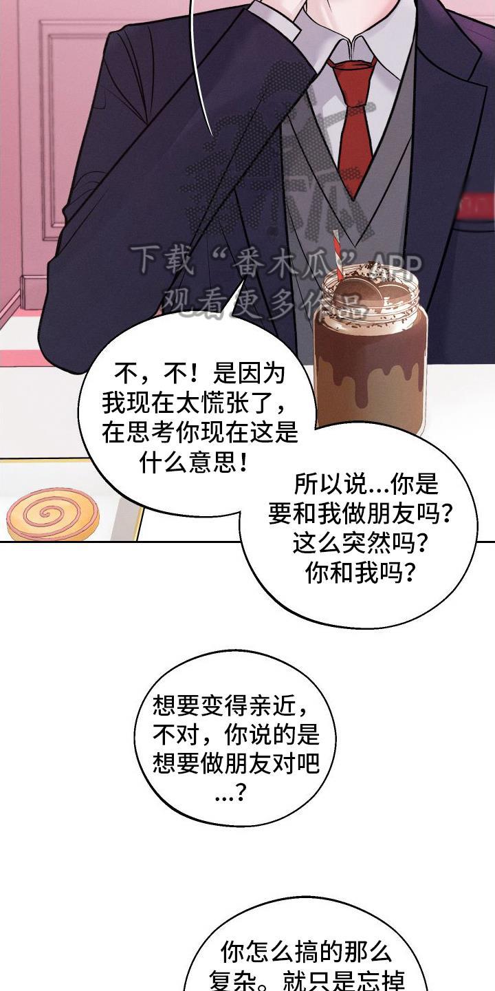 第13话 第二个弟弟 第 19 页