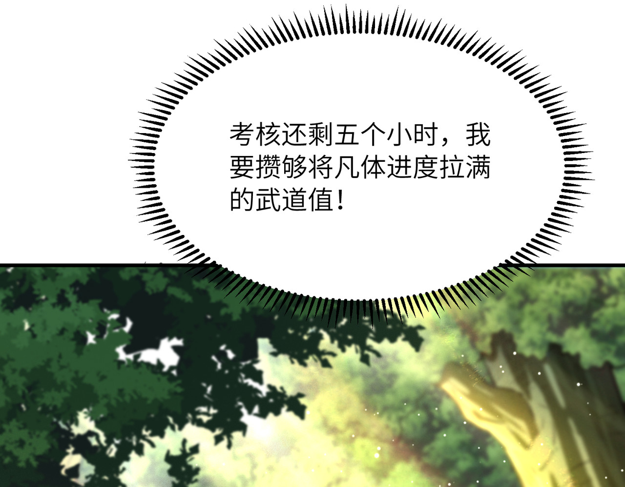 014话：狂赚武道值 第 111 页