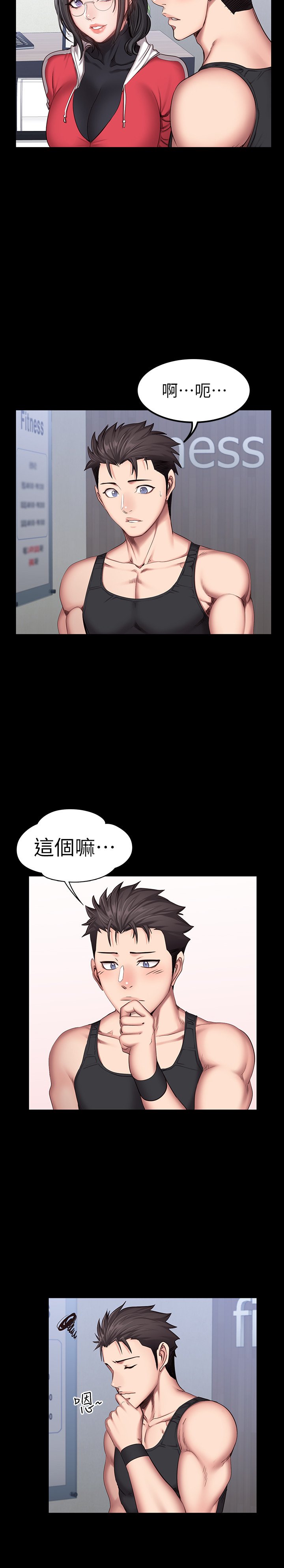 第27话 - 挑选新教练 第 19 页