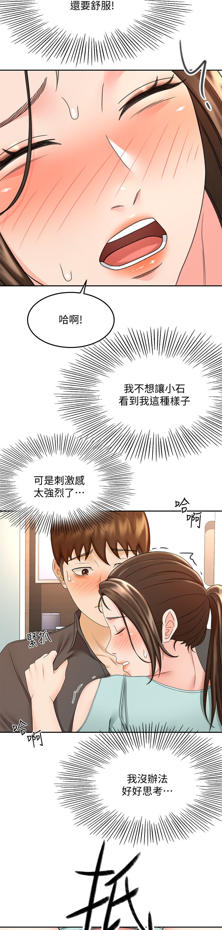 第35话 - 好想念你的老二 第 28 页
