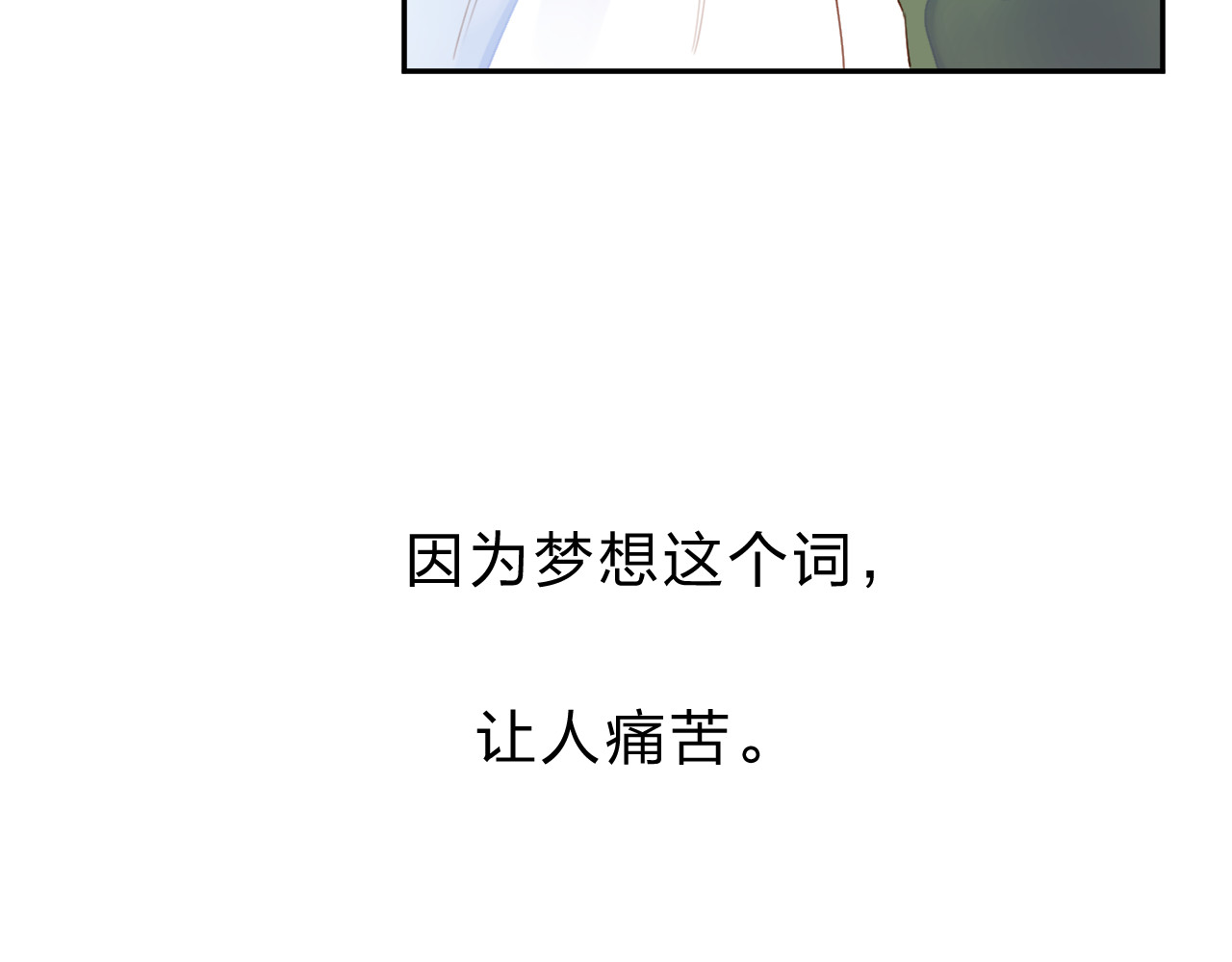 第33话 选择遗忘 第 52 页