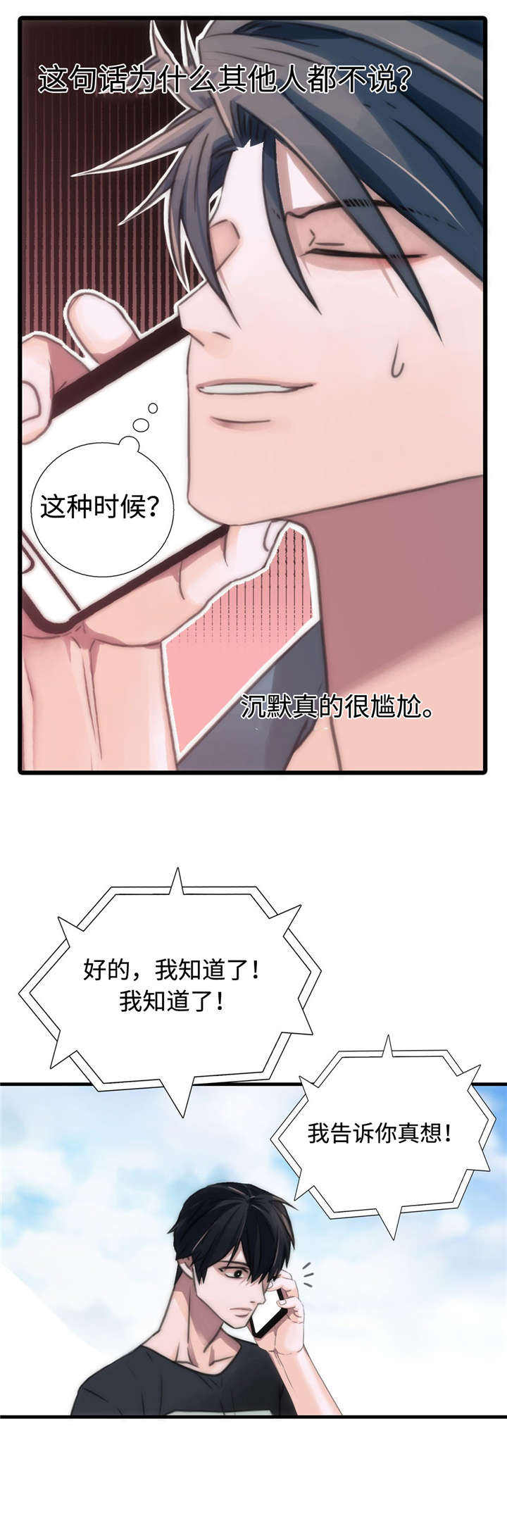 第32话 32_不是我的菜 第 4 页