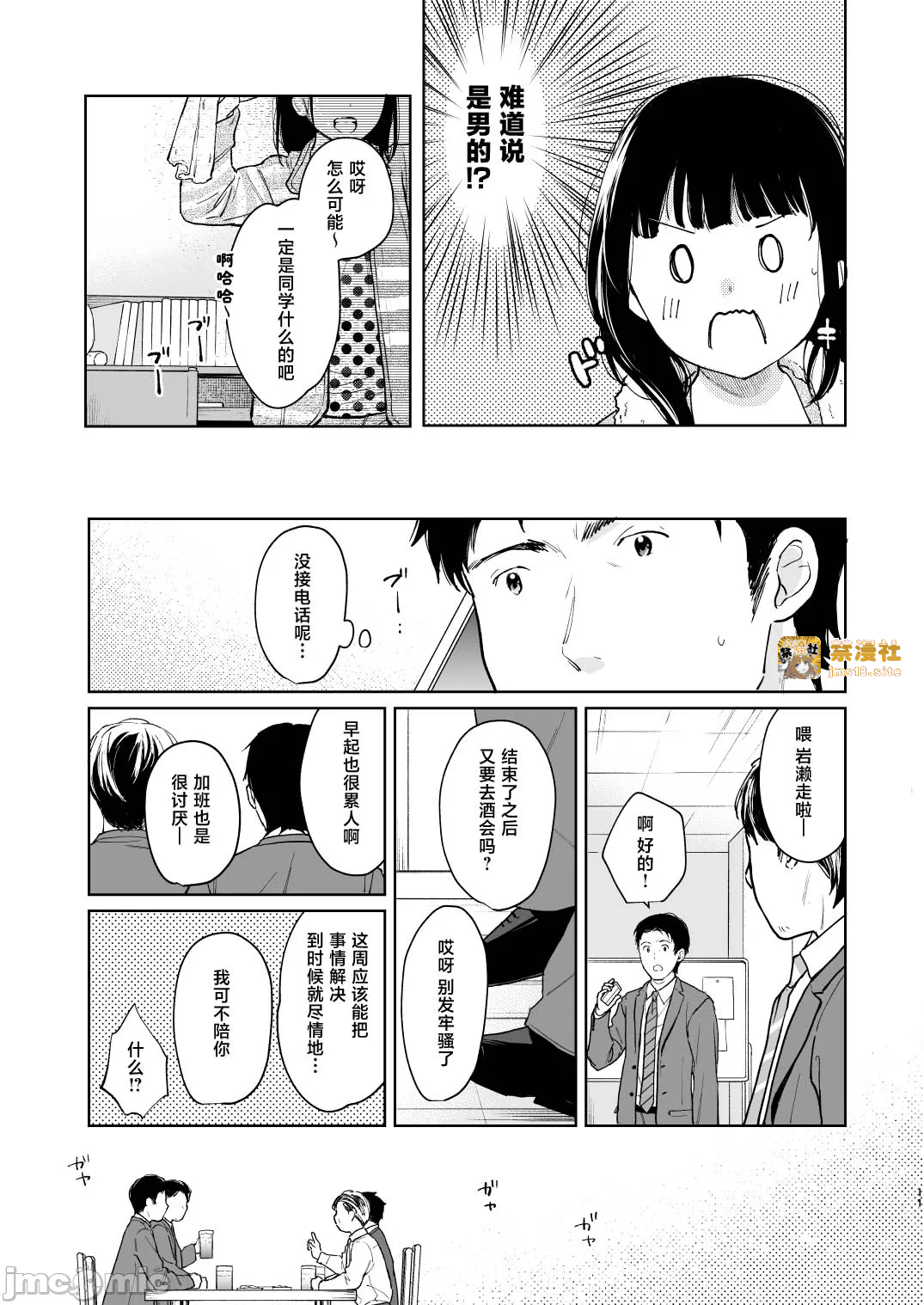 第一话 第 11 页