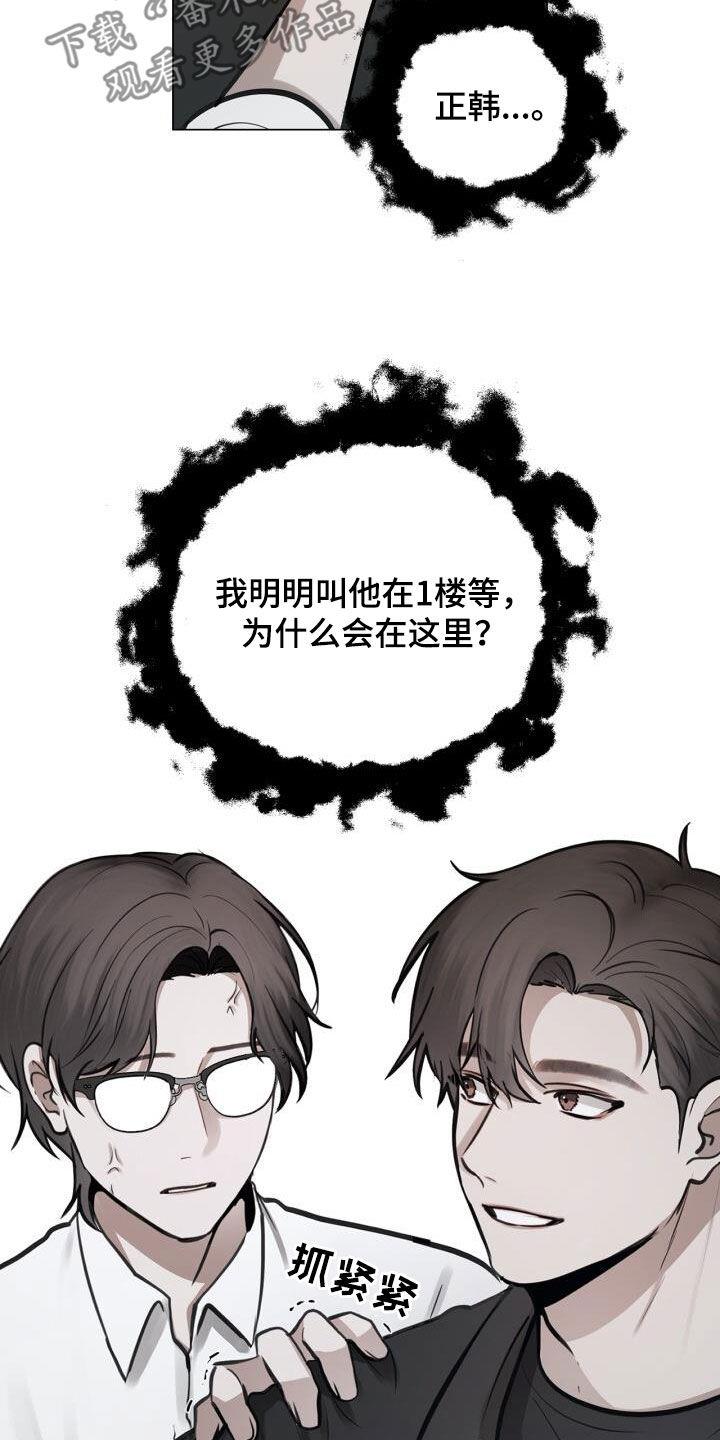 第86话 胆小鬼 第 14 页
