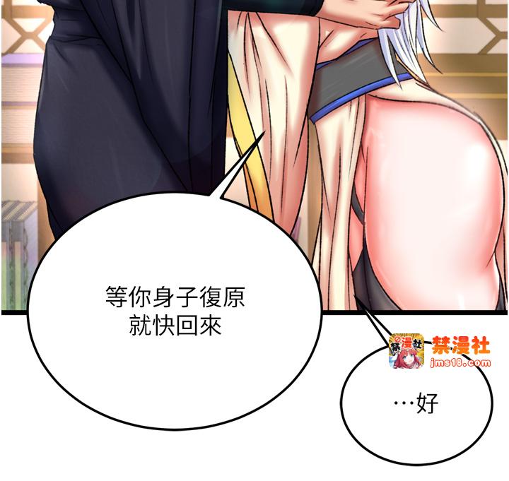 第71话 - 裕诚的精子是我的! 第 31 页
