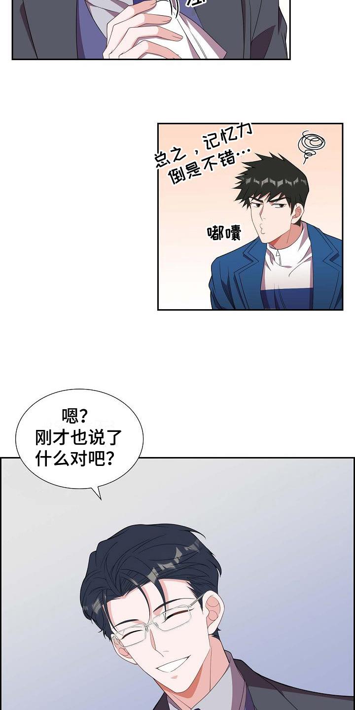 第14话 紧张 第 6 页