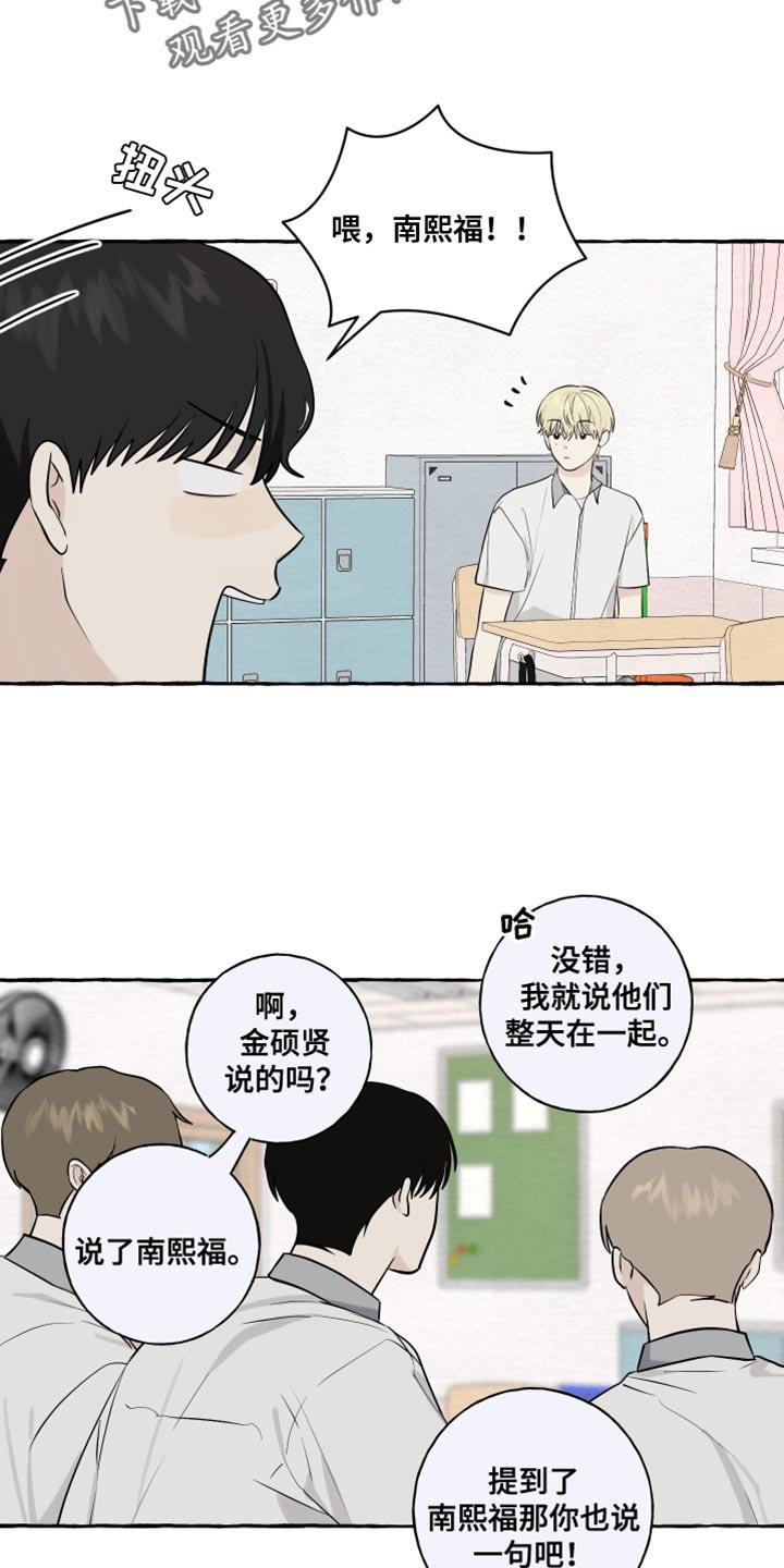第57话 【第二季】没有交往的感觉 第 10 页