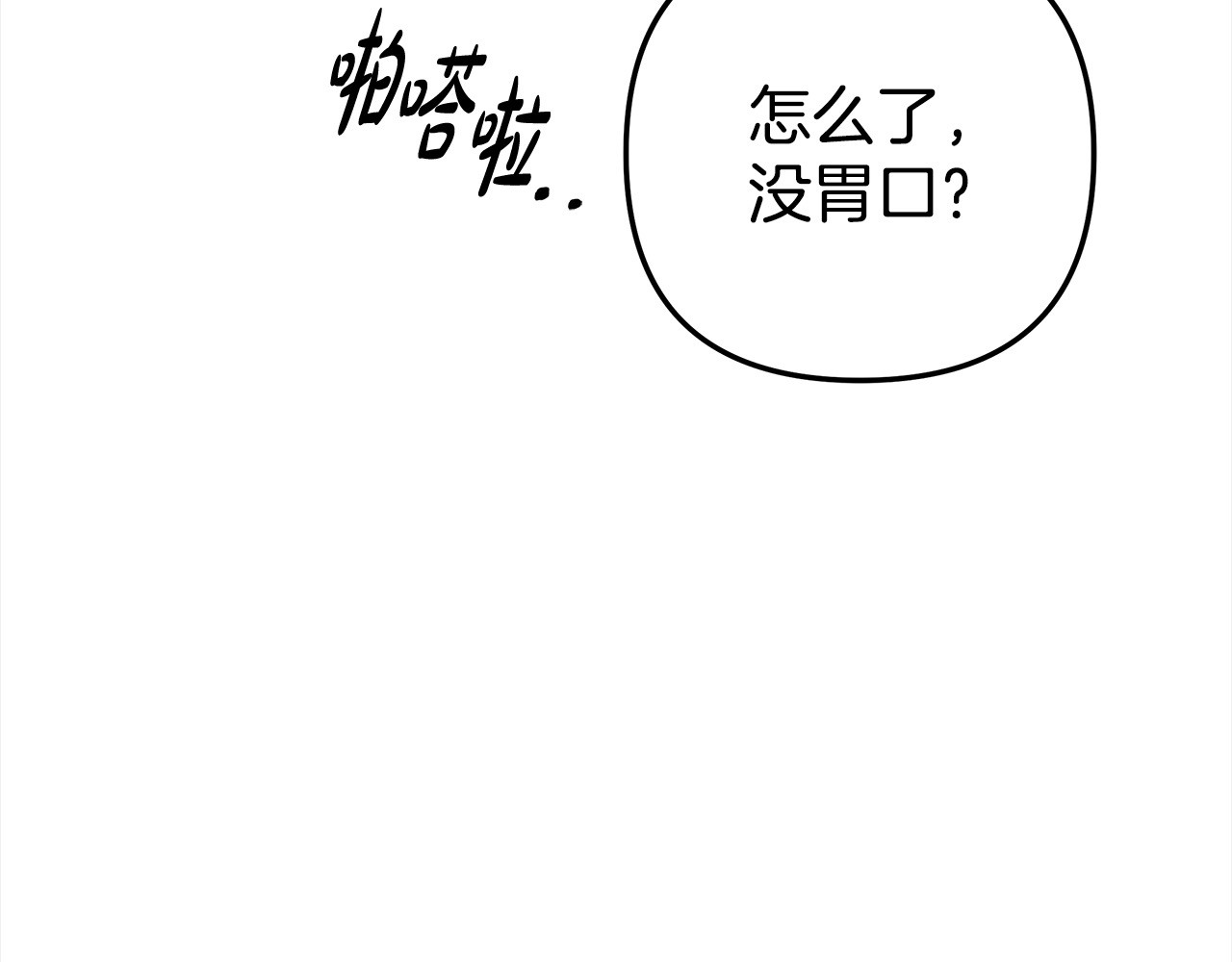 第5话 勐男也下厨 第 61 页