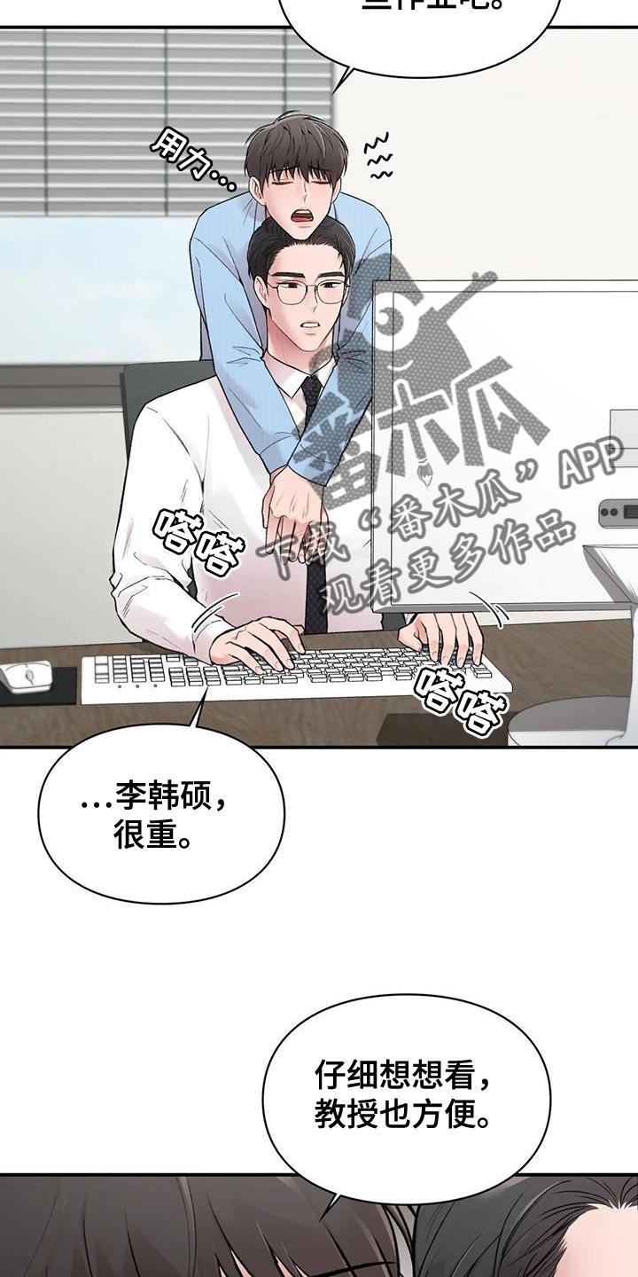 第17话 就像新婚夫妻 第 5 页