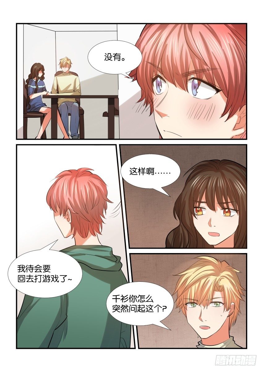 第三十三话 第 12 页
