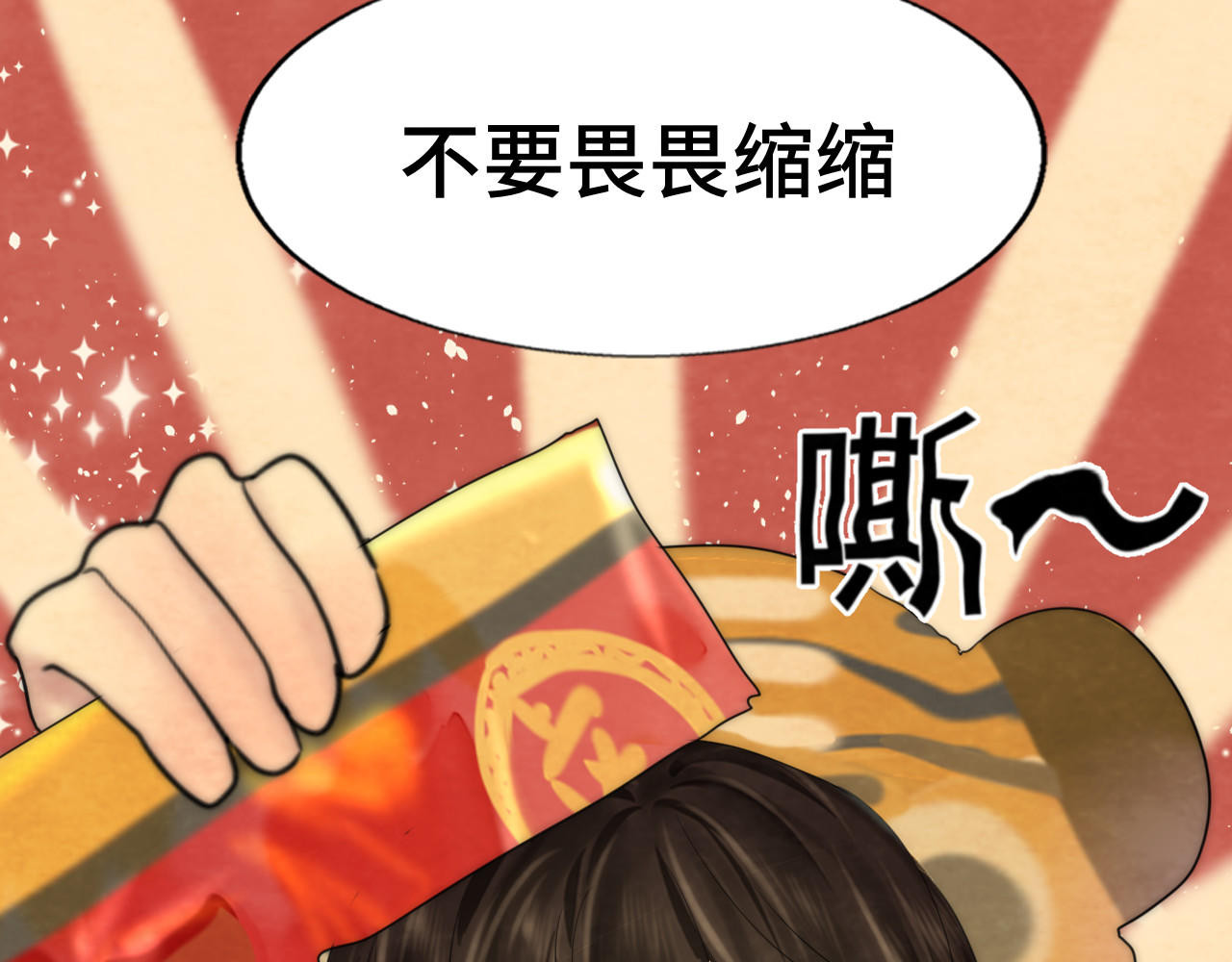 第49话 对联窗花和你 第 40 页