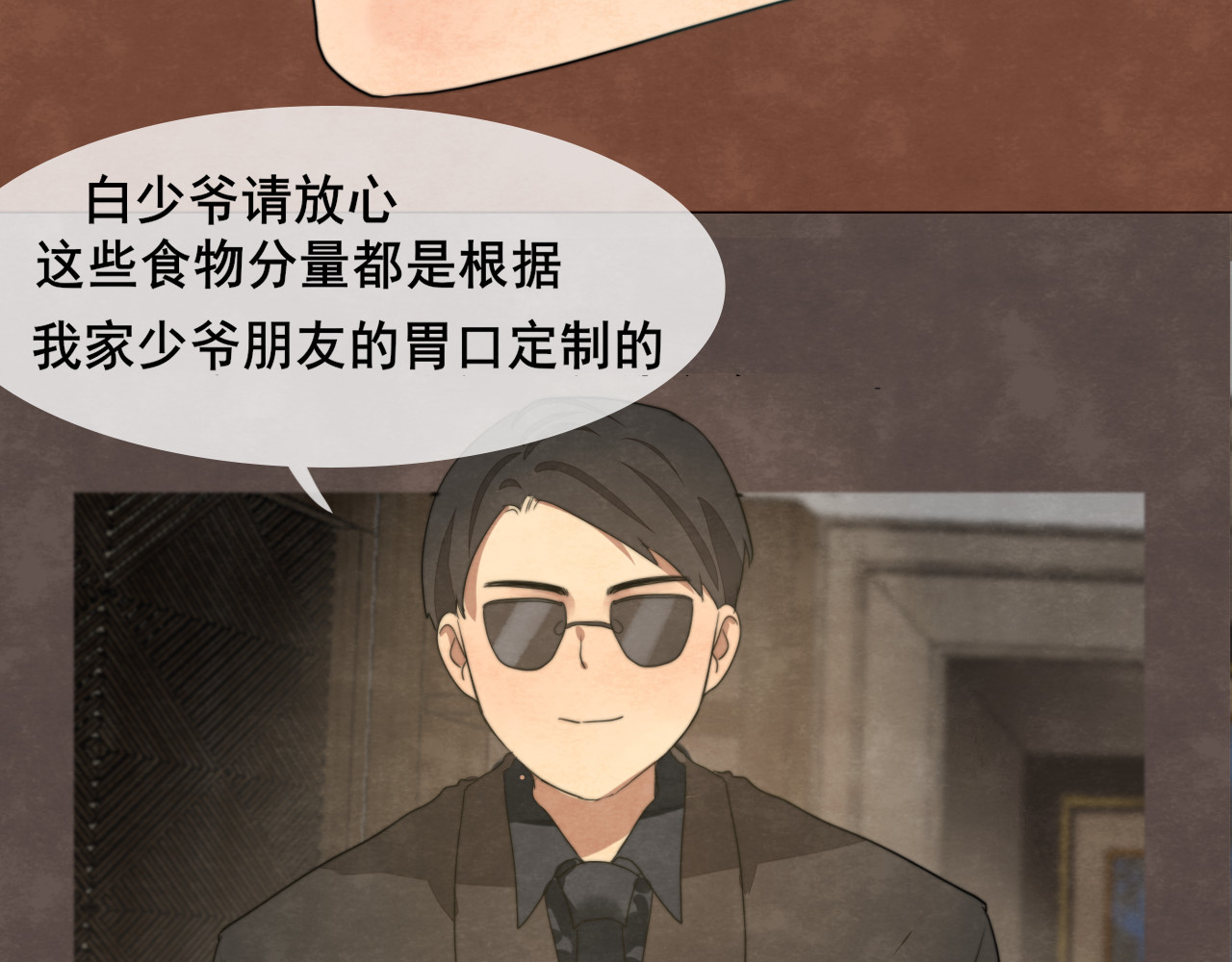 第31话不可以让女孩子掉眼泪 第 19 页