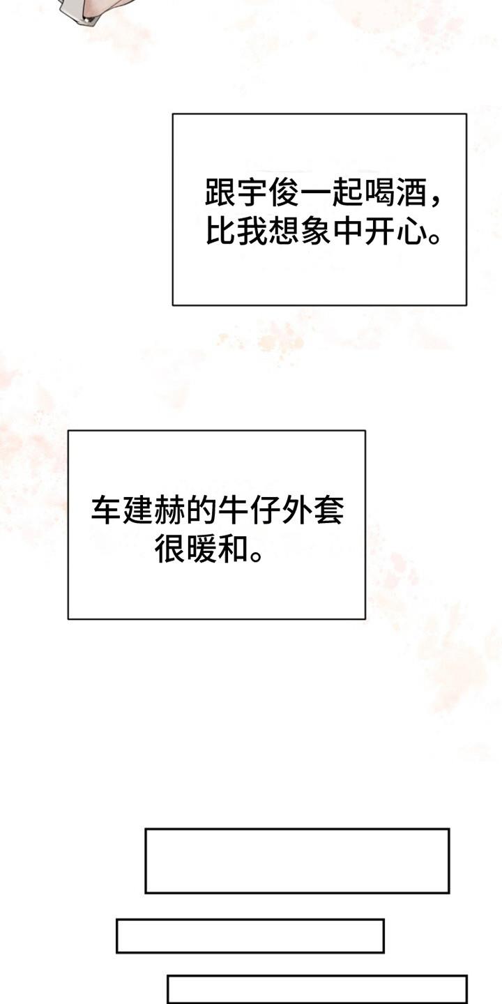 第24话 很开心 第 17 页