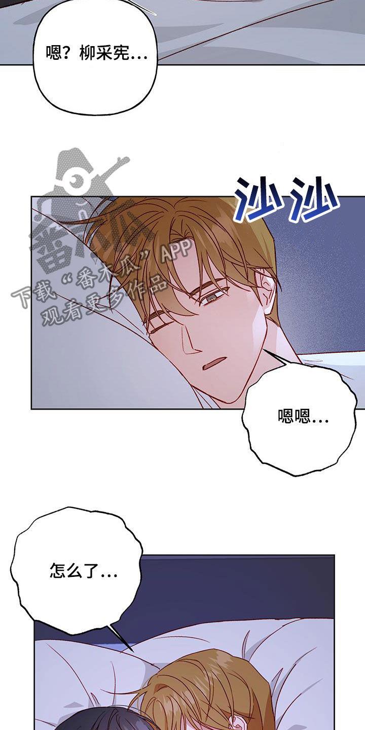 第68话 居心不良 第 17 页