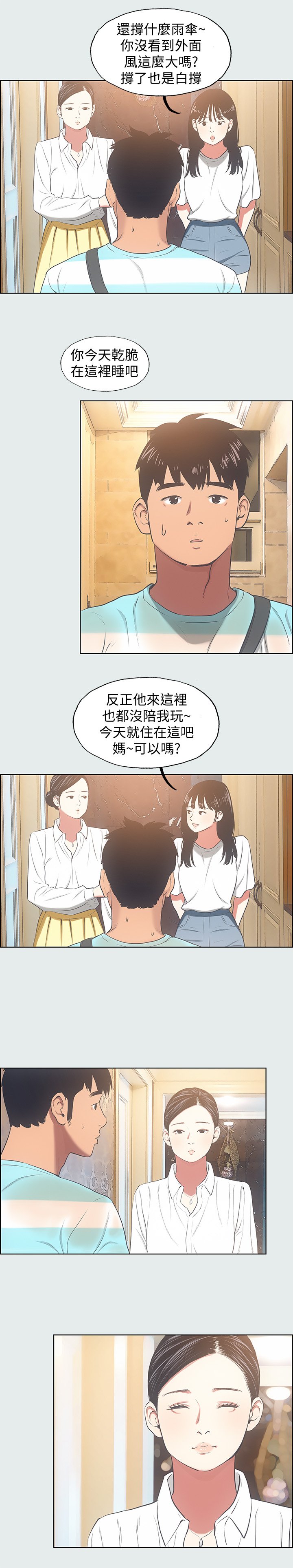 第18话 - 我不是那种女人 第 21 页
