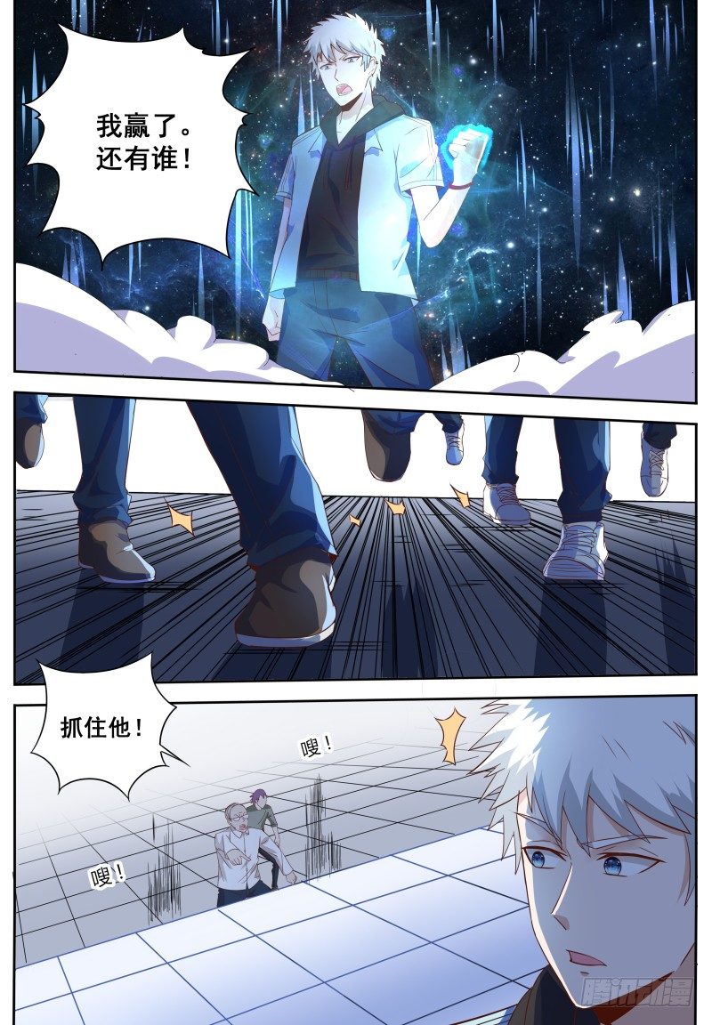 第11话 我命由我不由天 第 11 页