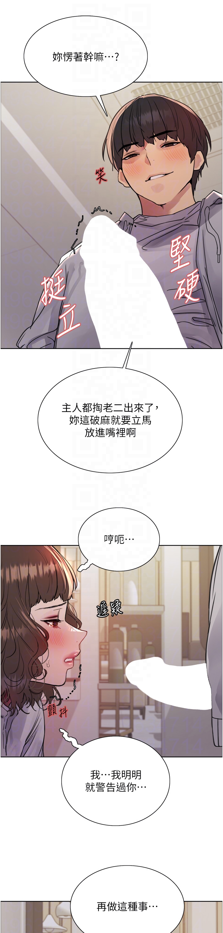 第2季 第17话 - 我真的不是破麻…! 第 24 页