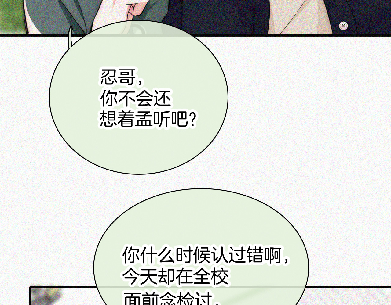 第56话 我喜欢你 第 73 页