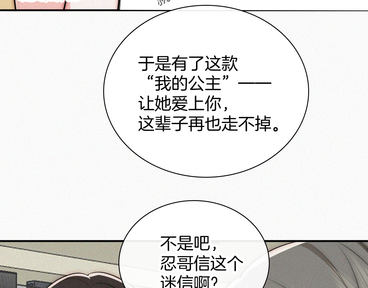 第93话 水晶鞋 第 87 页
