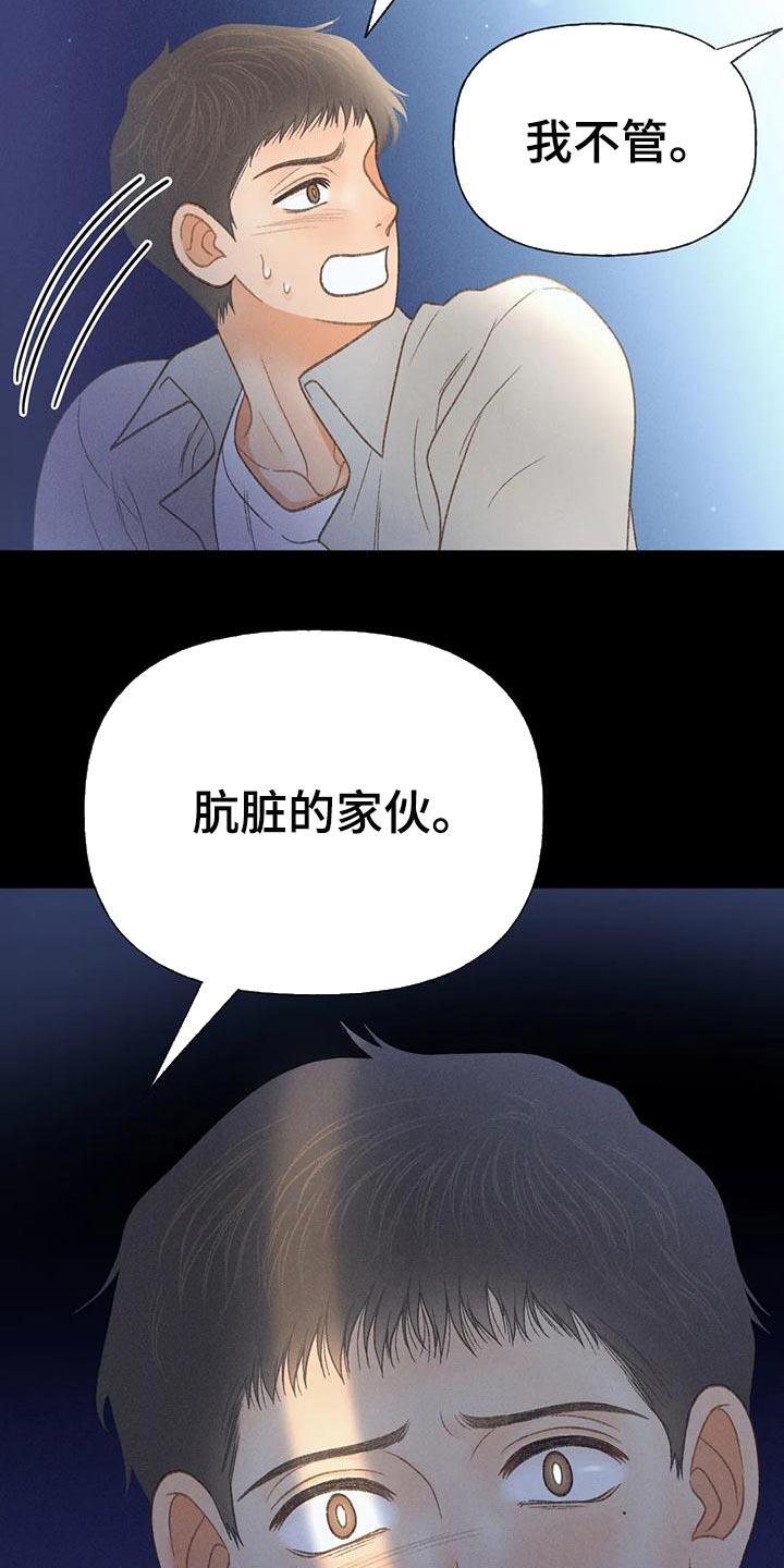 第64话 【第二季】肮脏的家伙 第 46 页