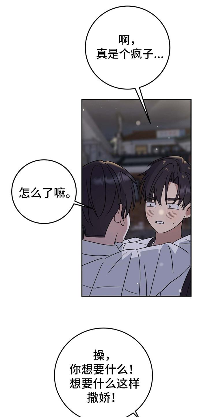 第13话 撒娇 第 17 页