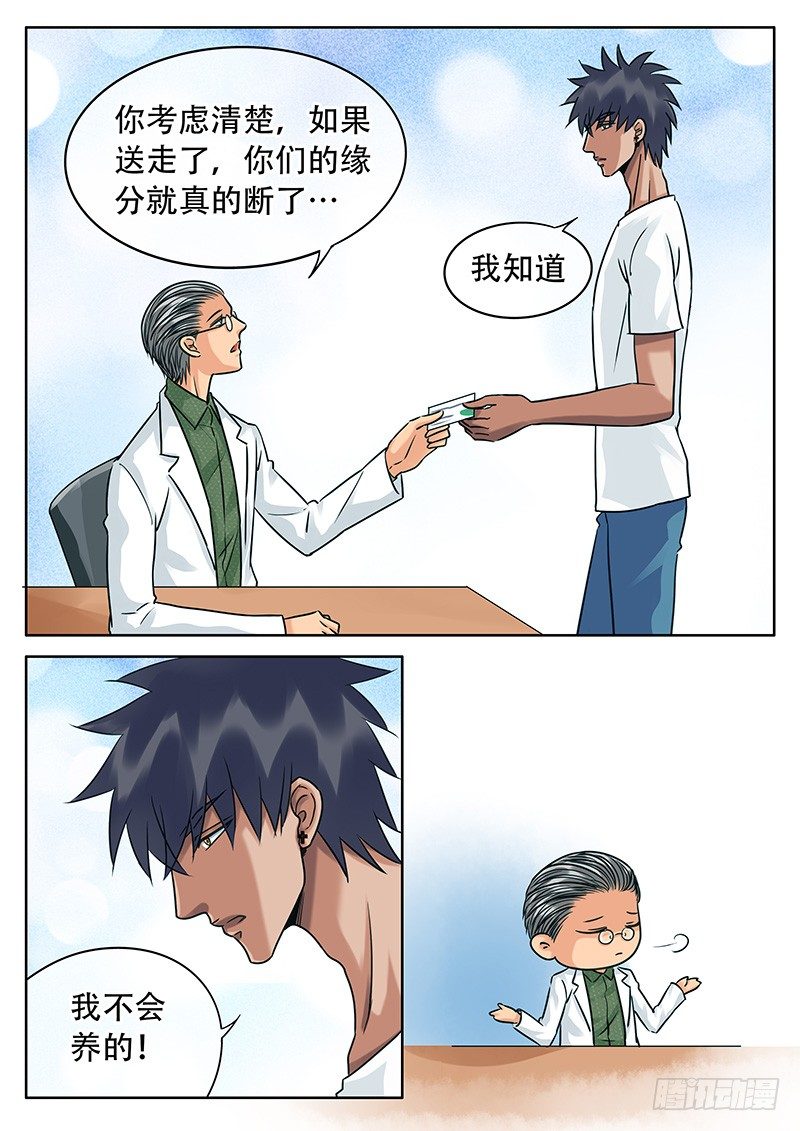 028 笨拙的温柔 第 3 页
