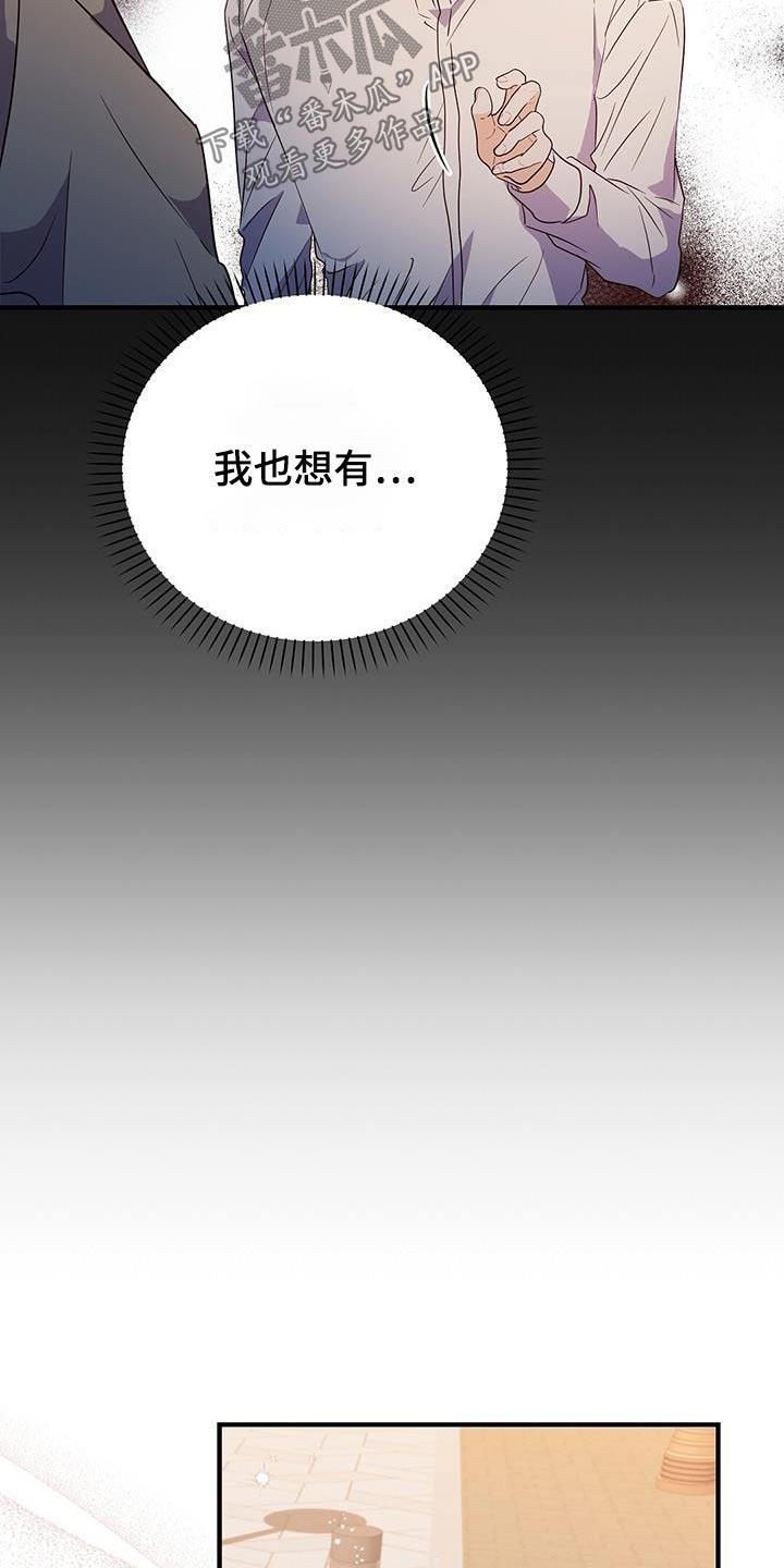 第61话 自己想做的事情 第 12 页
