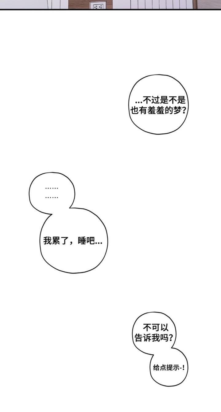 第43话 【番外】浪漫的人（完结） 第 28 页