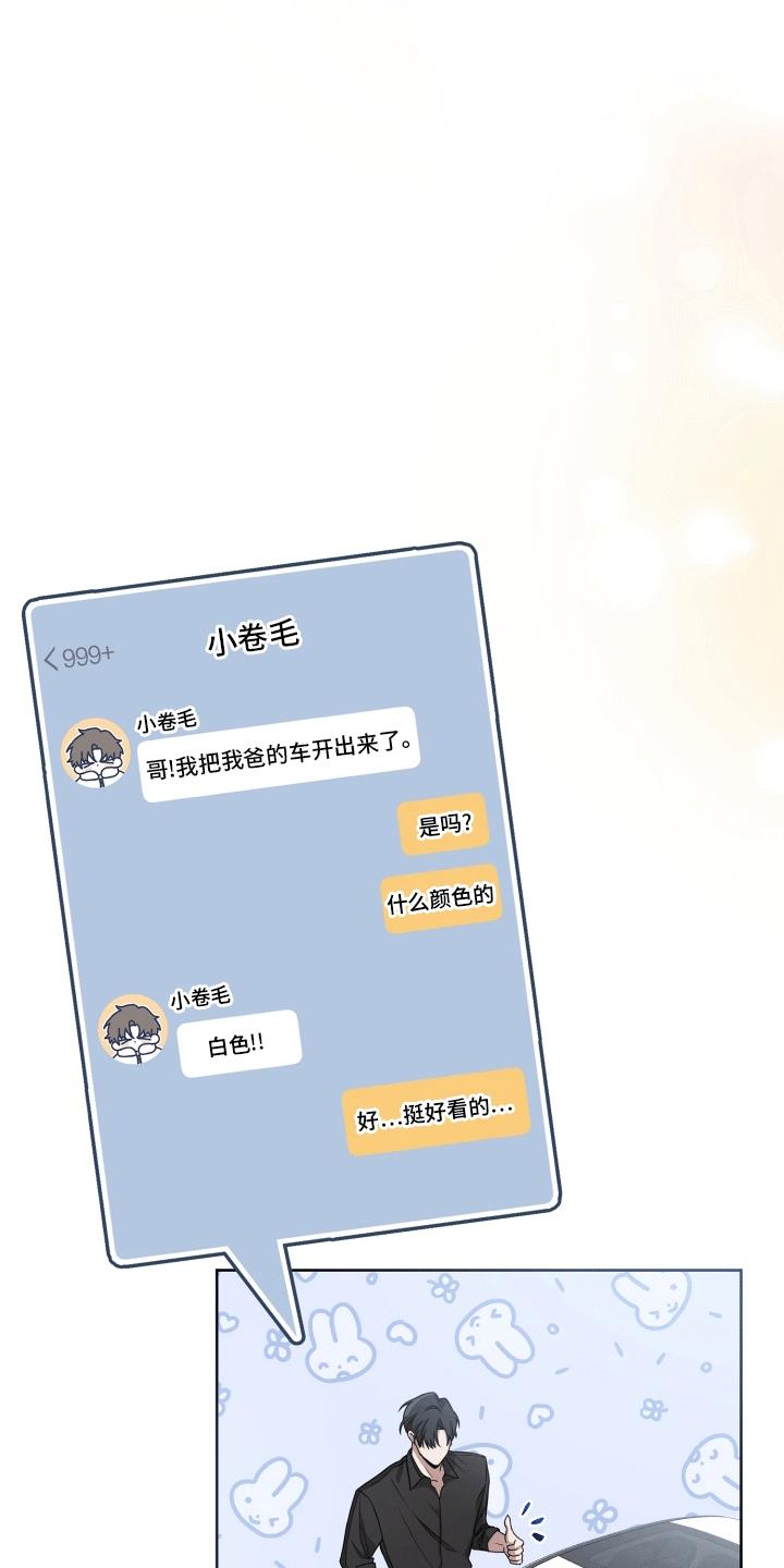 第3话 情谊渐浓 第 33 页