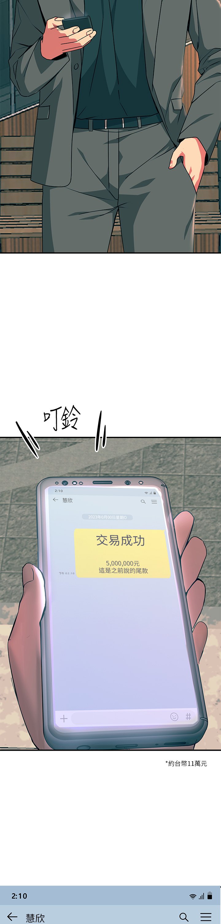 第32话 - 贪恋育豪肉棒的母狗们 第 19 页