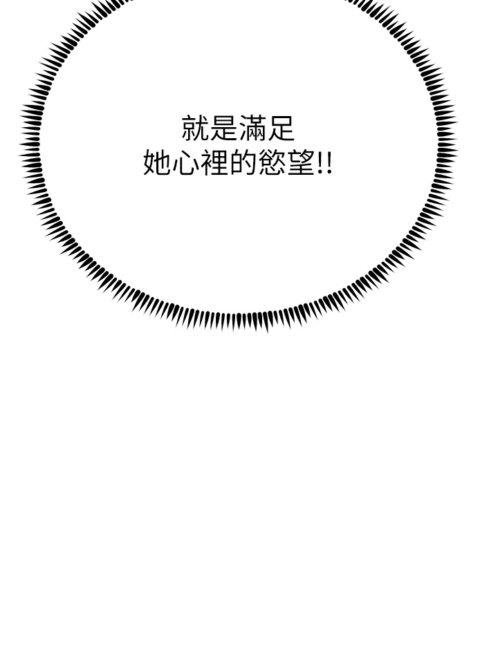 第47话 - 只有主人才能满足我 第 5 页