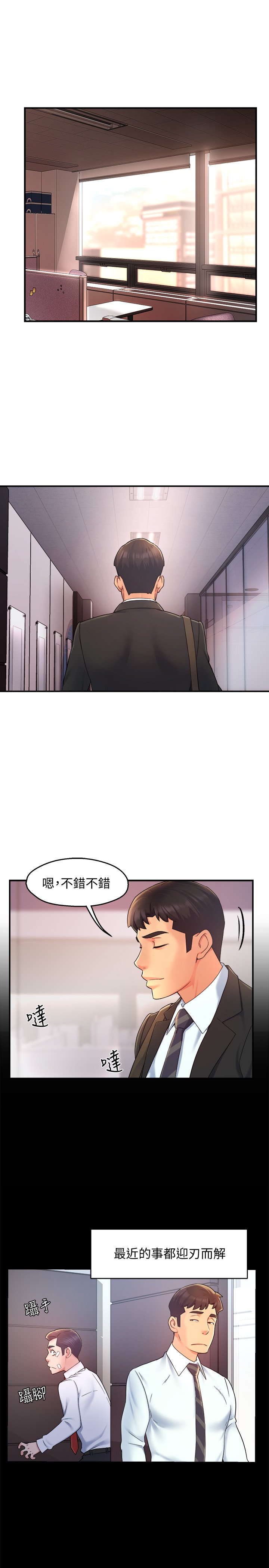 第21话 - 今夜不回家，你想吃什么? 第 18 页