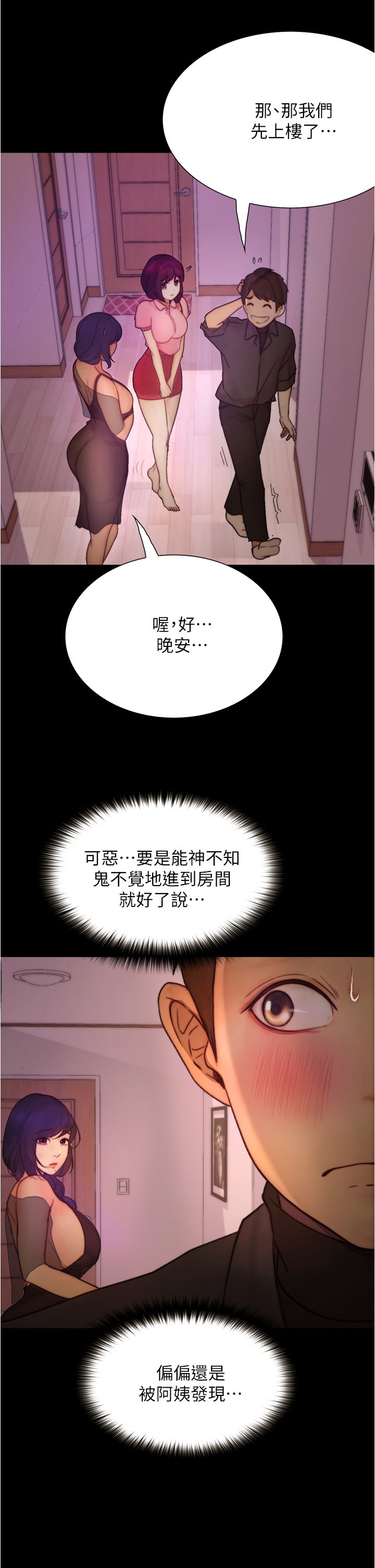 第9话 - 我可以去你家吗? 第 29 页