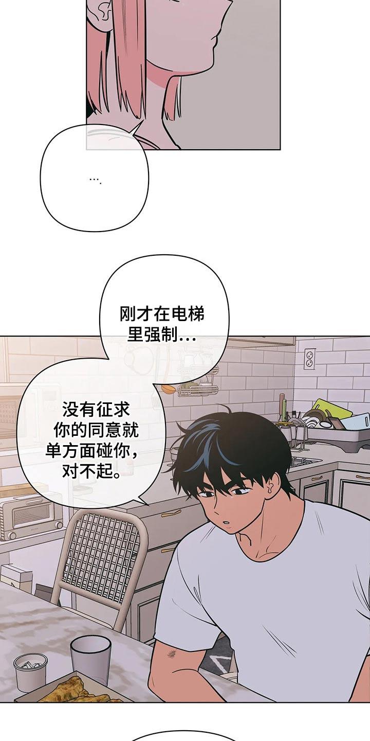 第60话 好欺负 第 17 页
