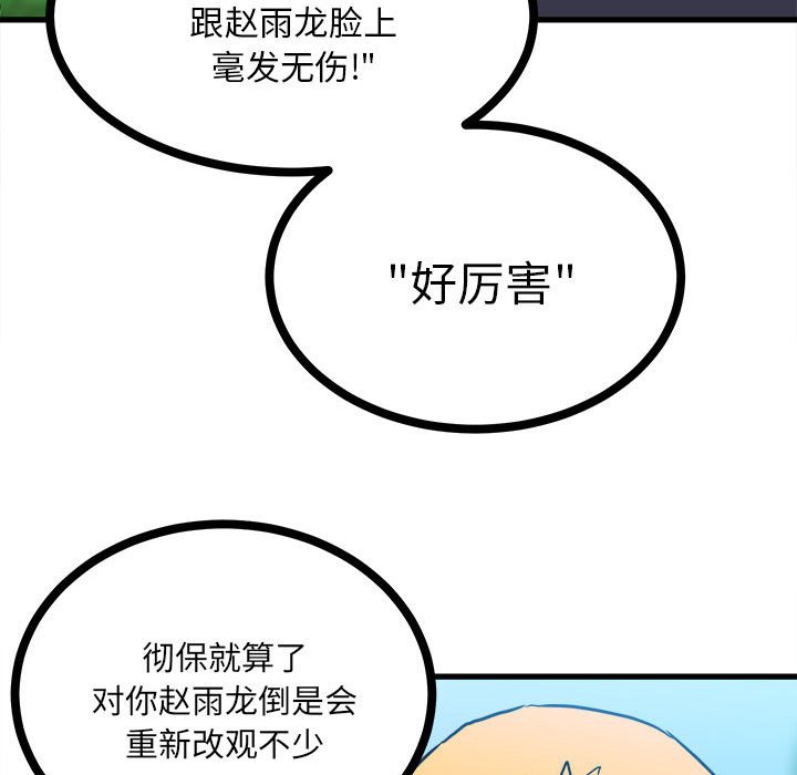 第91话 第 53 页