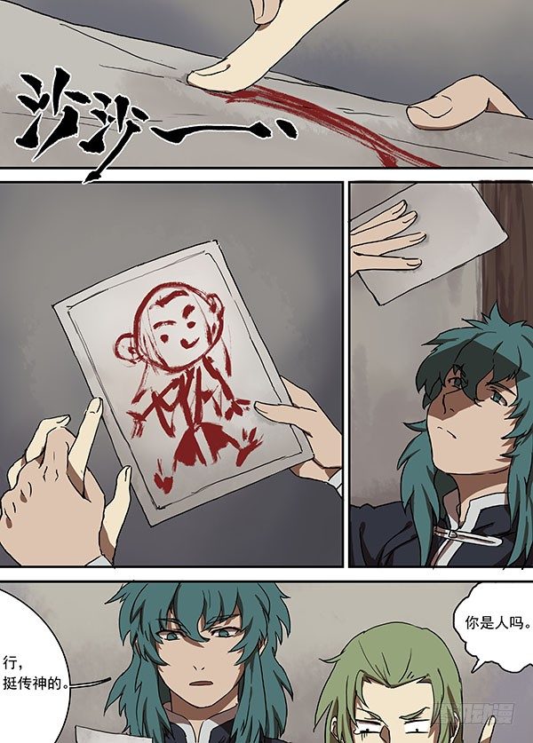 第十回·武庙 第 10 页