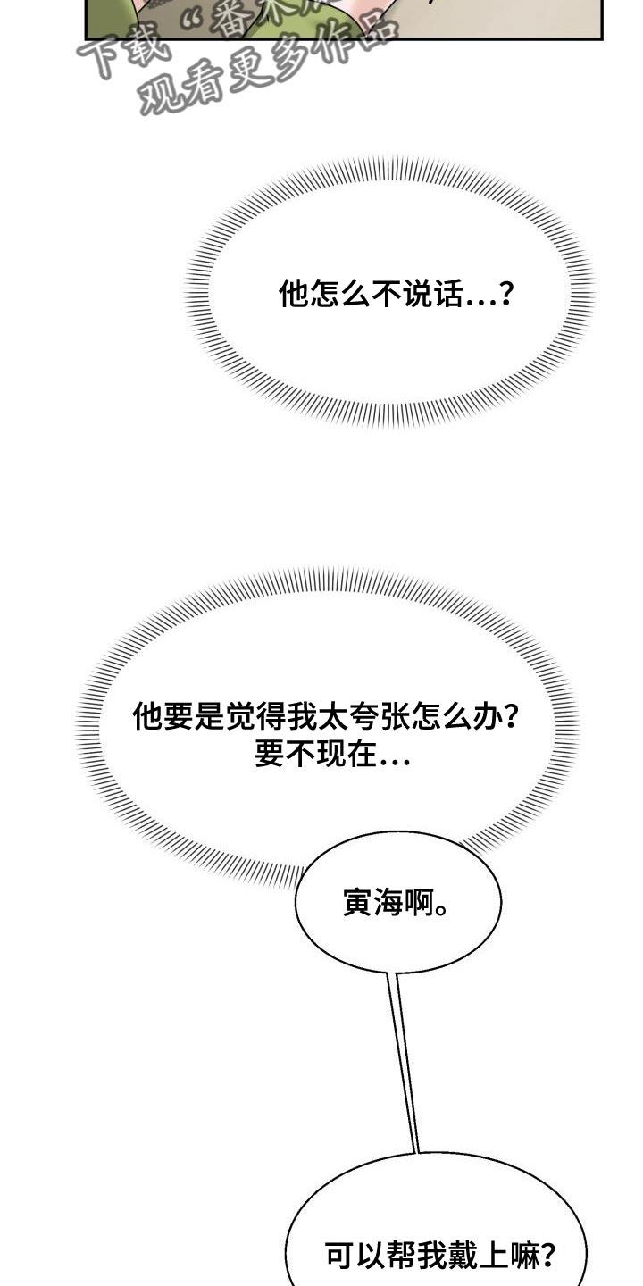 第31话 死而无憾 第 19 页