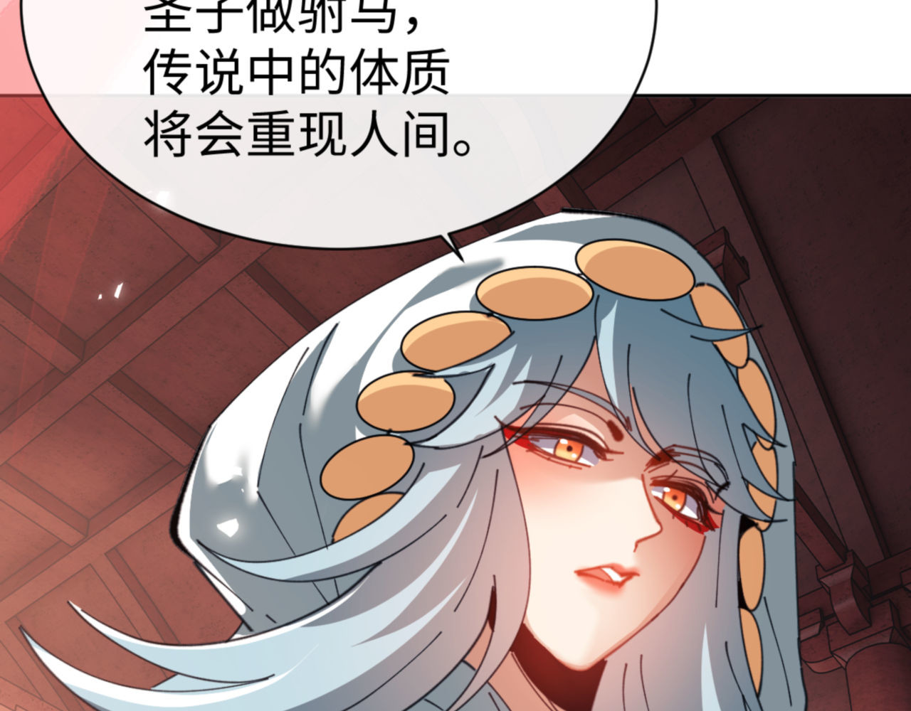 第46话 瑶池圣女，双人成行？ 第 147 页