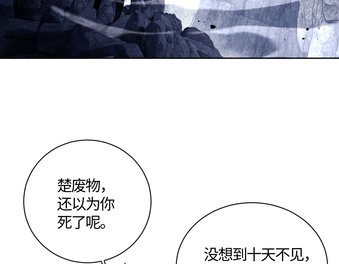 第3话 突破？我有师尊我怕什么？ 第 7 页