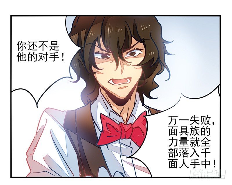 第33话：封印面具 第 18 页