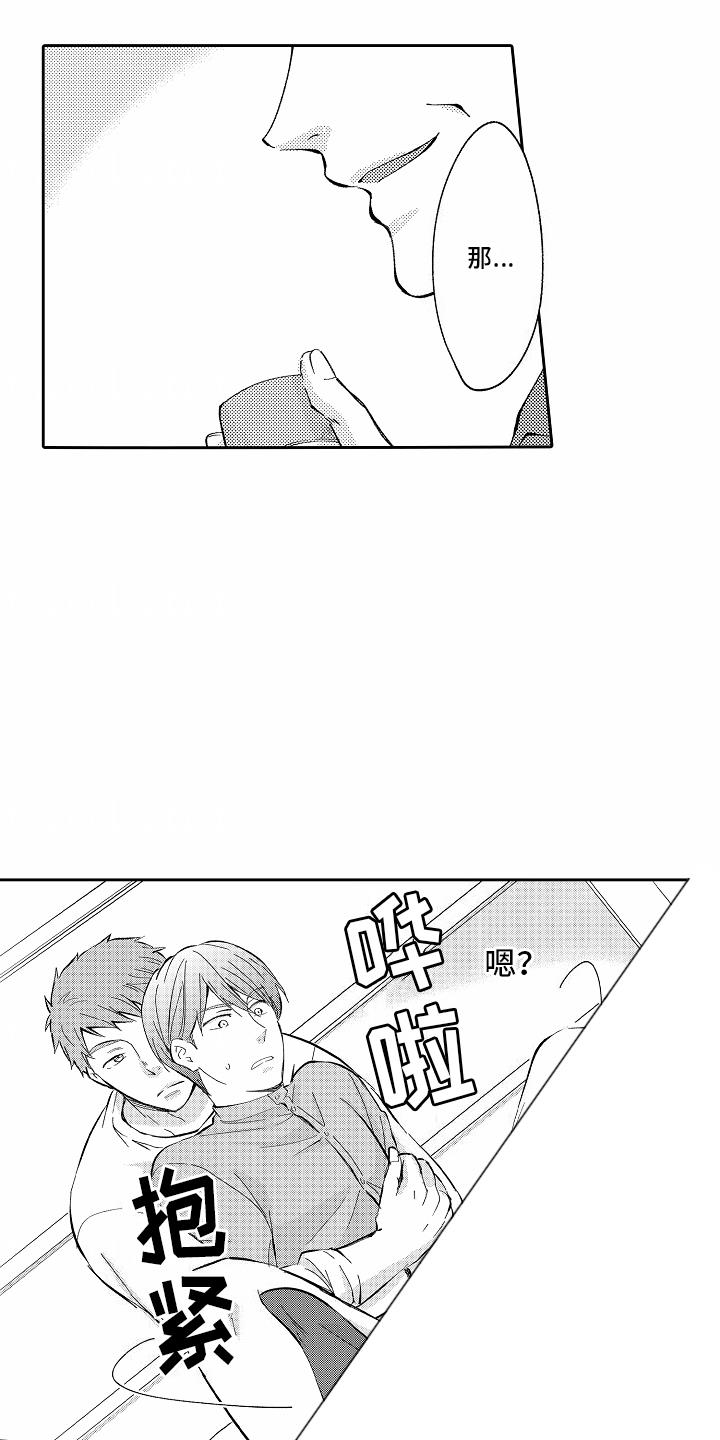 第15话 克服困难 第 13 页