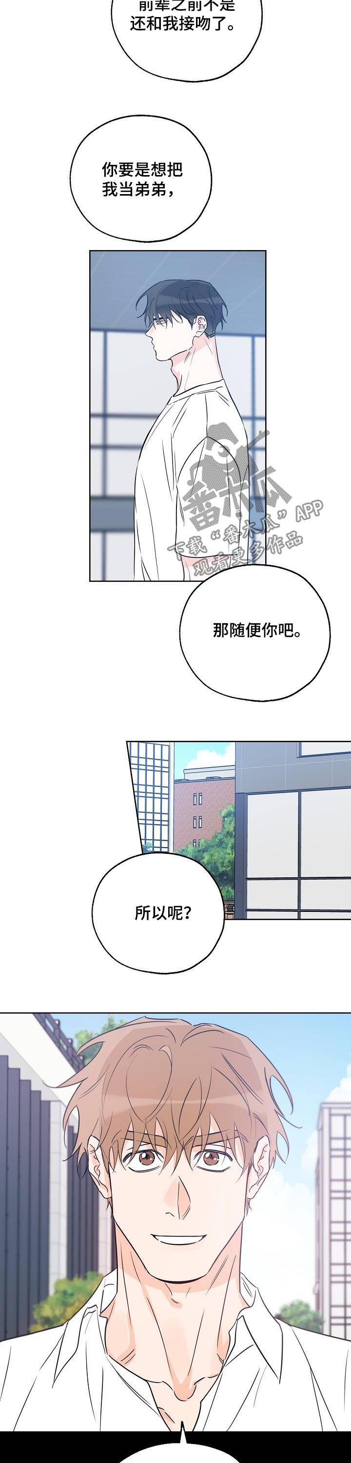 第50话 格外帅气 第 4 页