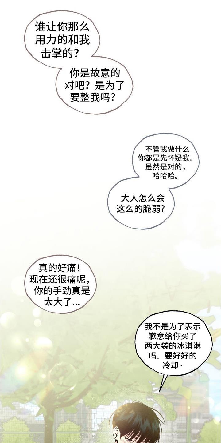 第10话 不像自己 第 19 页