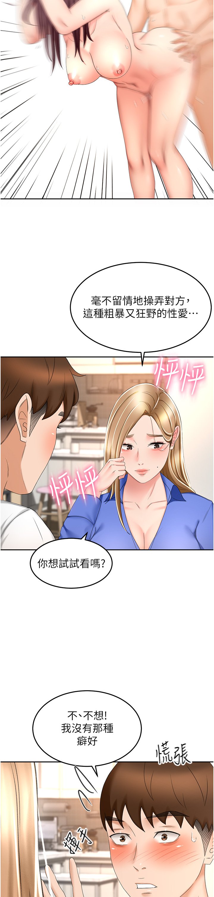 第69话 - 你想怎么对我都可以 第 28 页
