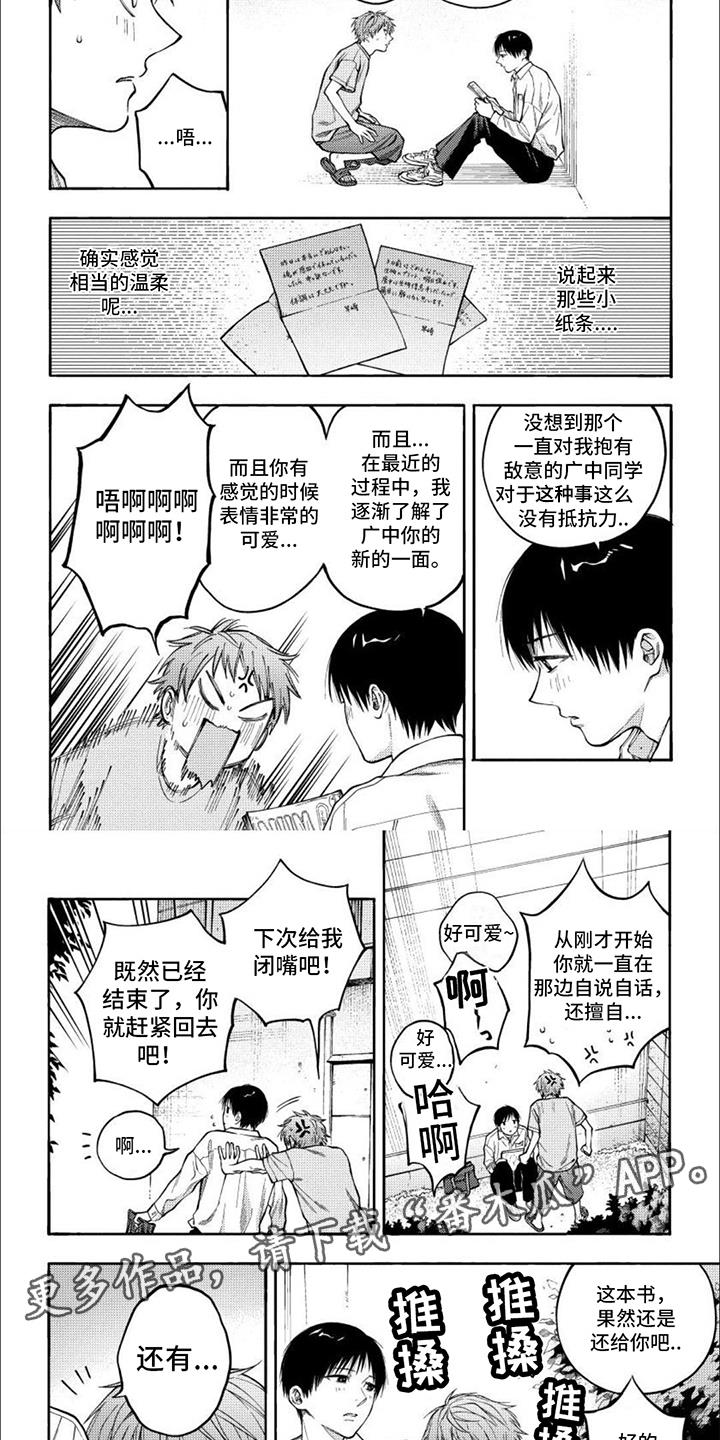第8话 相当温柔 第 4 页