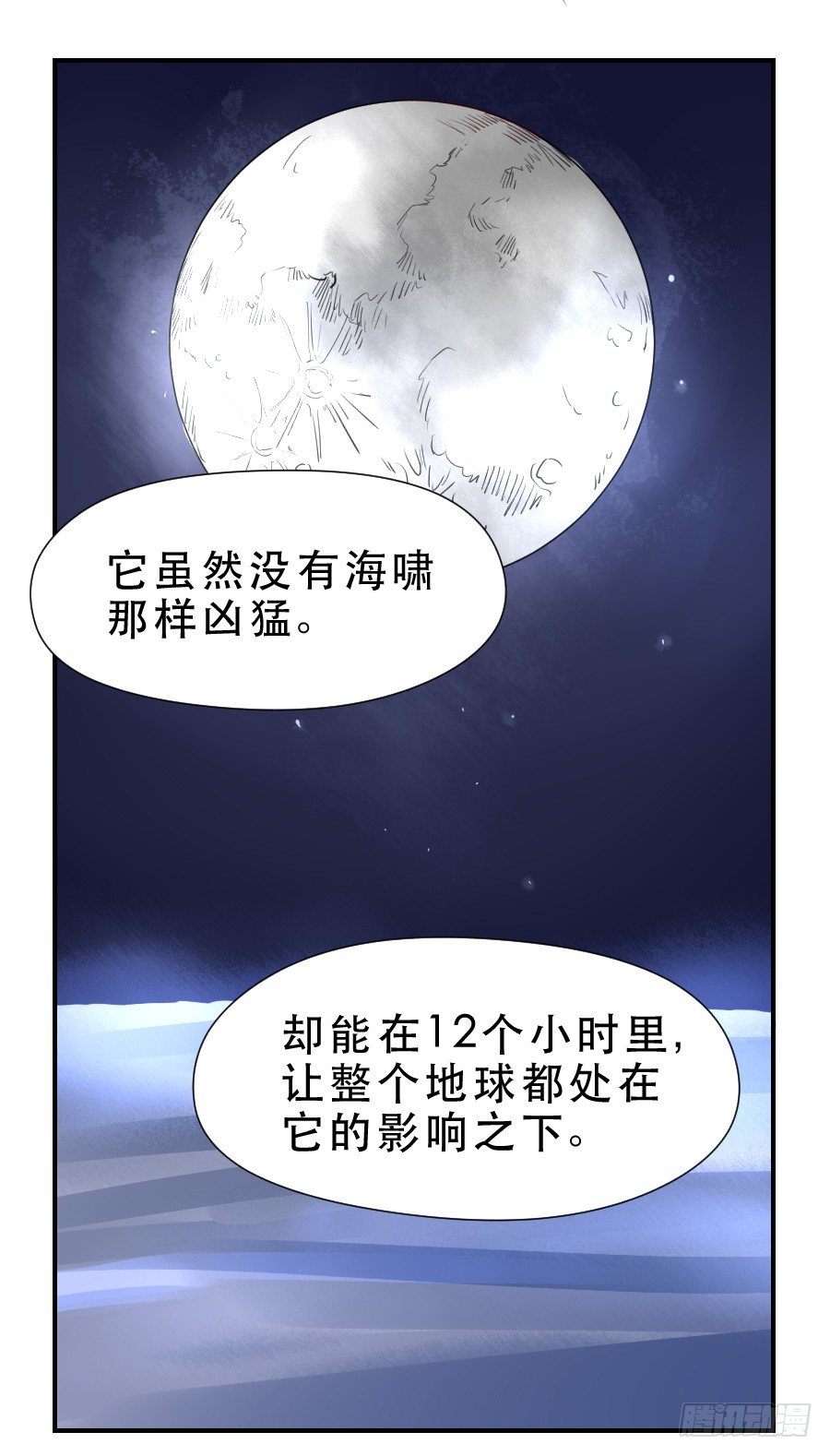 暗涌 第 16 页