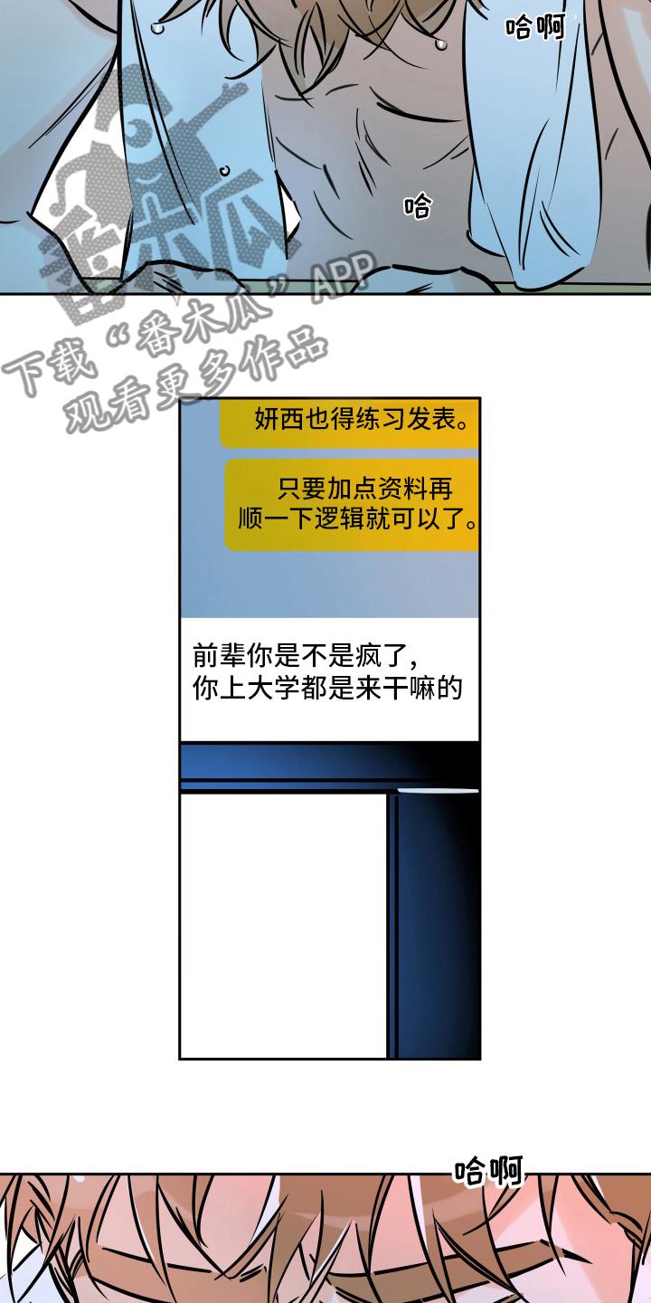 第128话 没礼貌 第 3 页