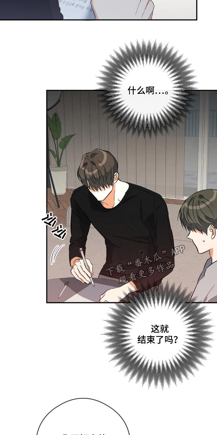 第109话 不好奇 第 19 页
