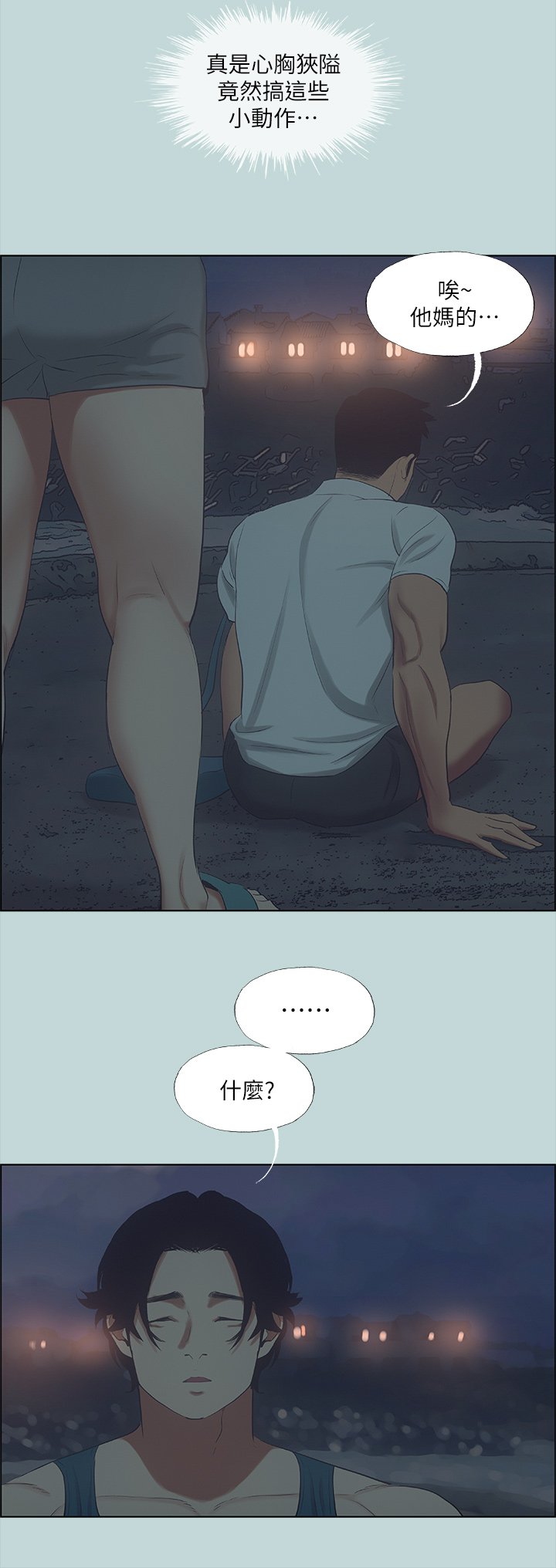 第43话 - 在老师家过夜 第 12 页